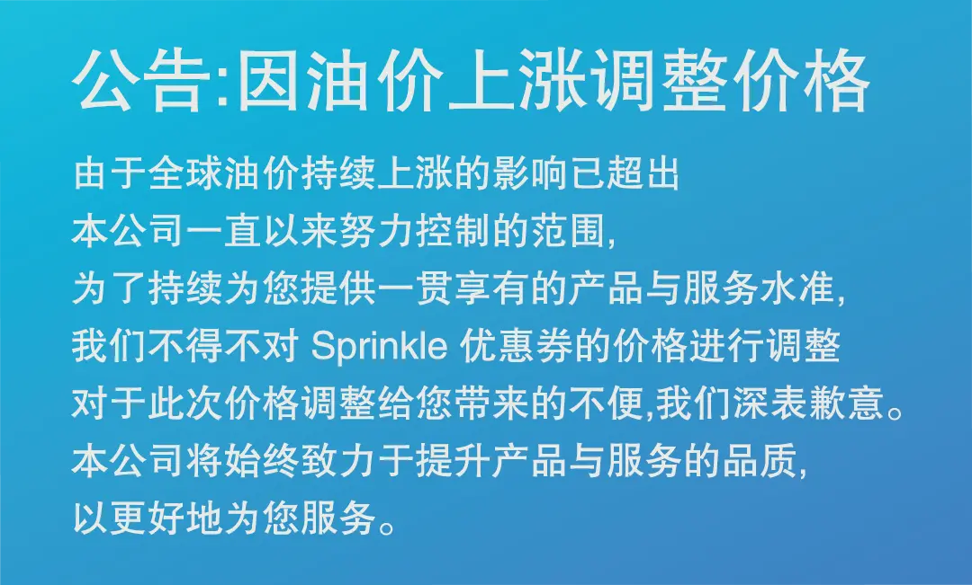 ประกาศปรับราคาคูปองน้ำดื่ม